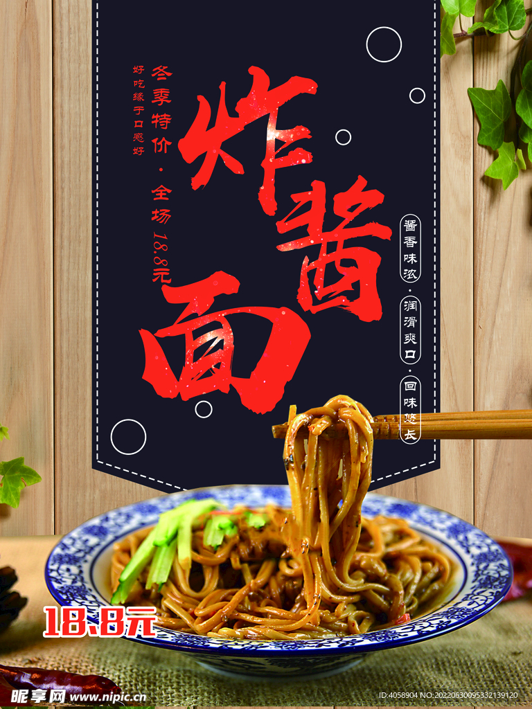 炸酱面