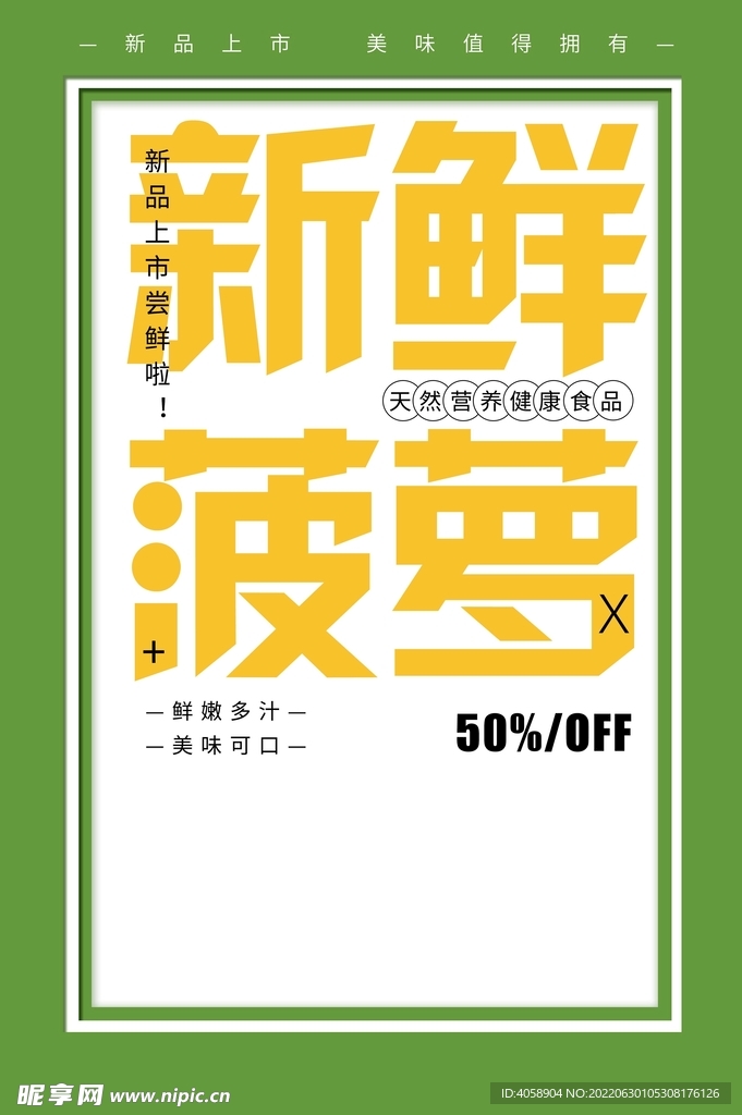 新鲜菠萝