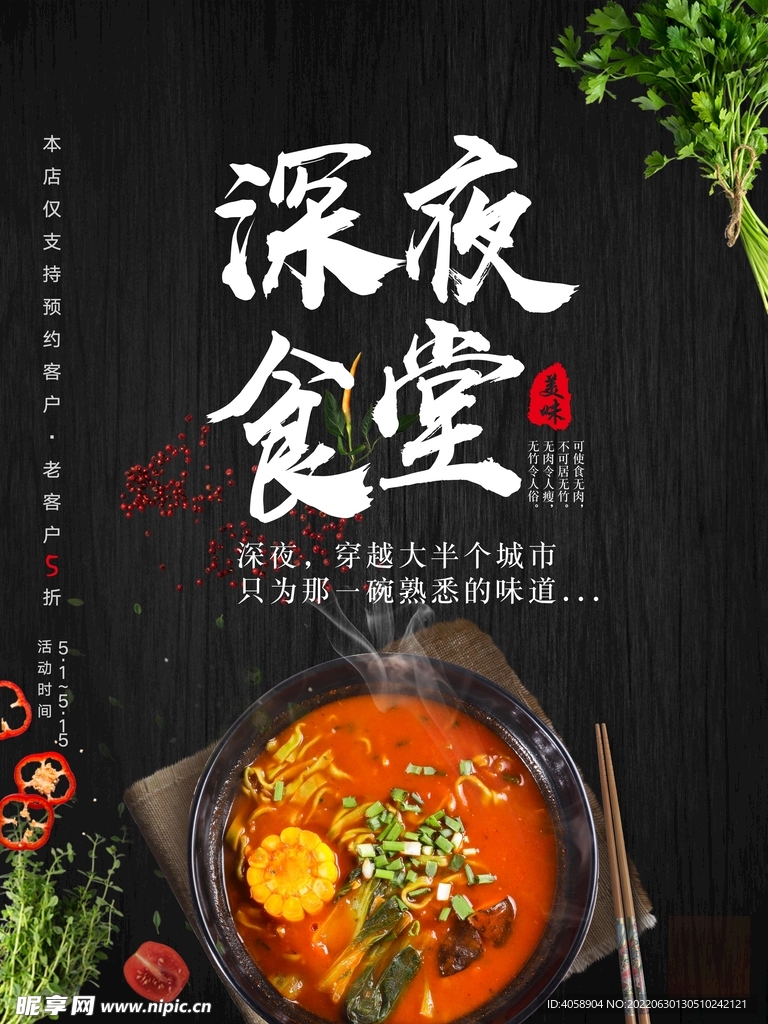 深夜食堂