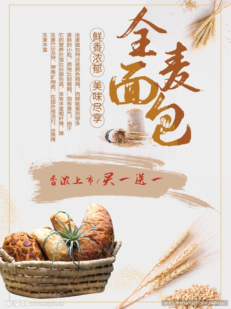 全麦面包