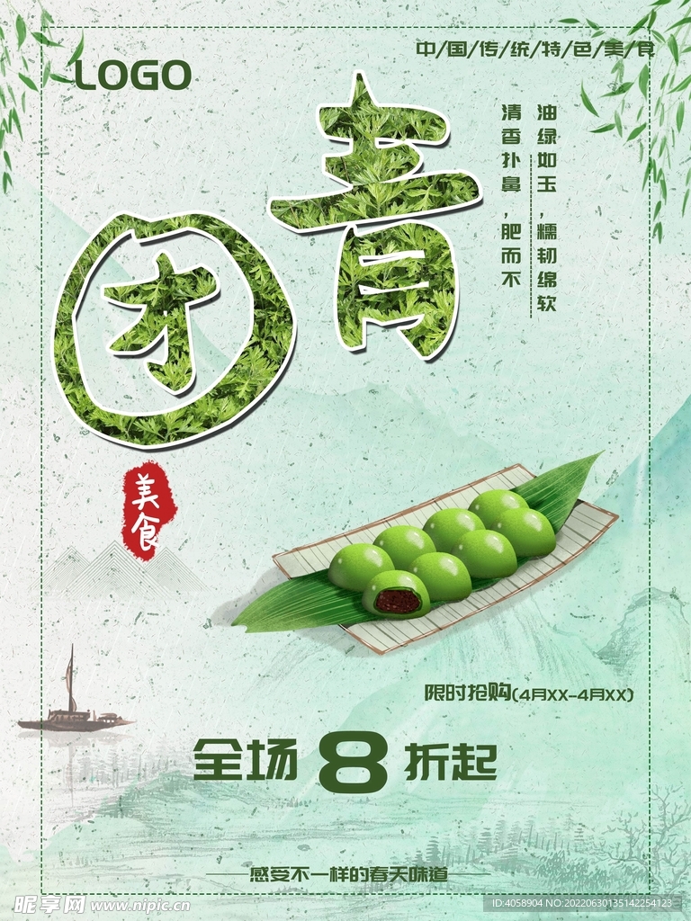 青团