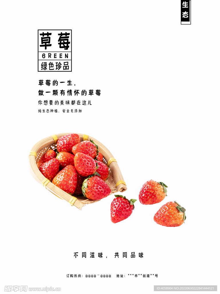 草莓
