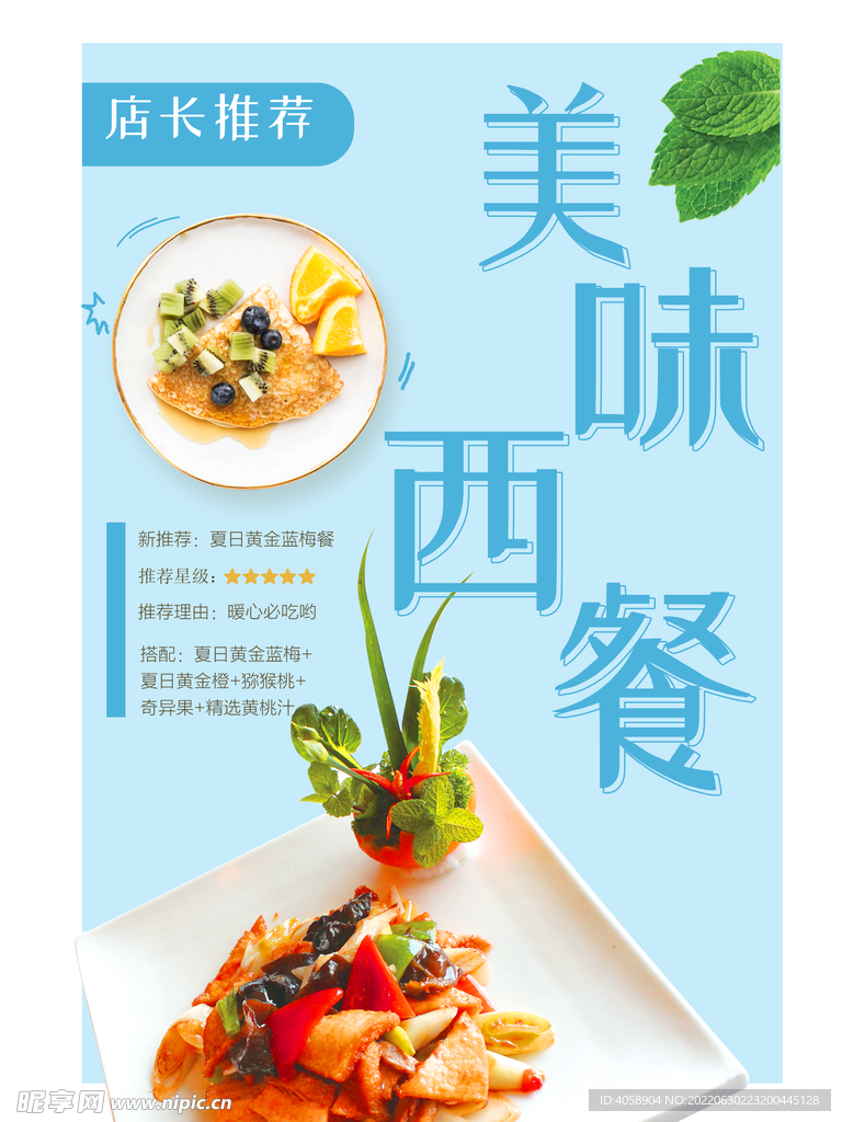 西餐