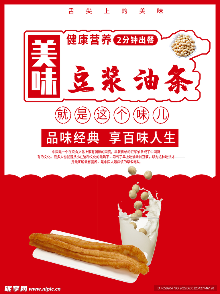 油条