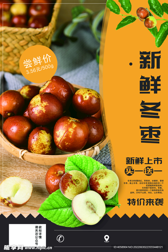 冬枣