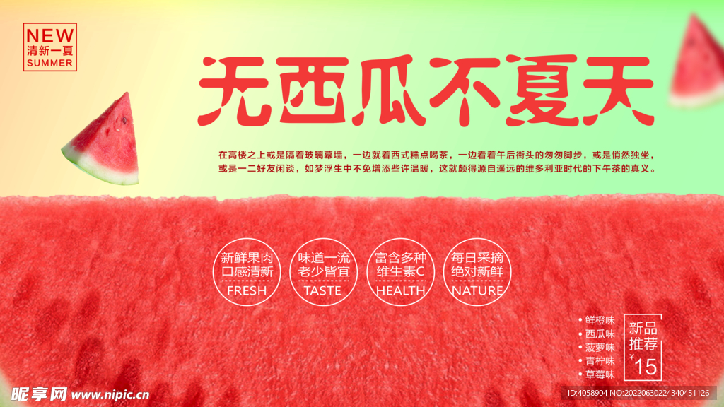 夏天西瓜