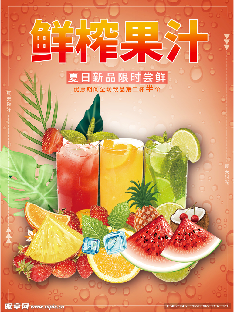鲜榨果汁