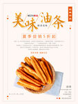 油条