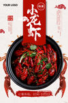 小龙虾