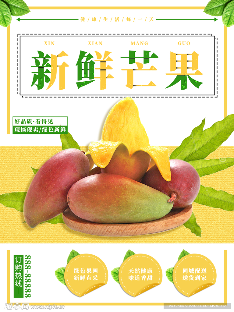 芒果