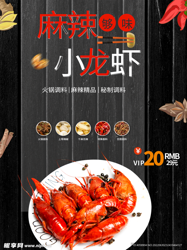 麻辣小龙虾