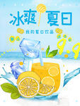 冰爽夏日