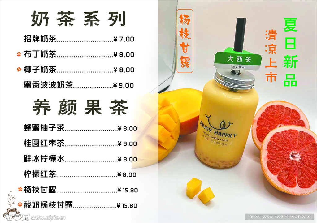 夏上市新品