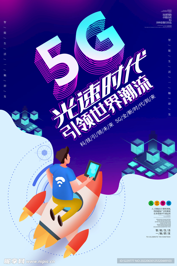  5G网络时代