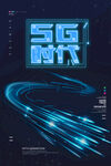  5G网络时代