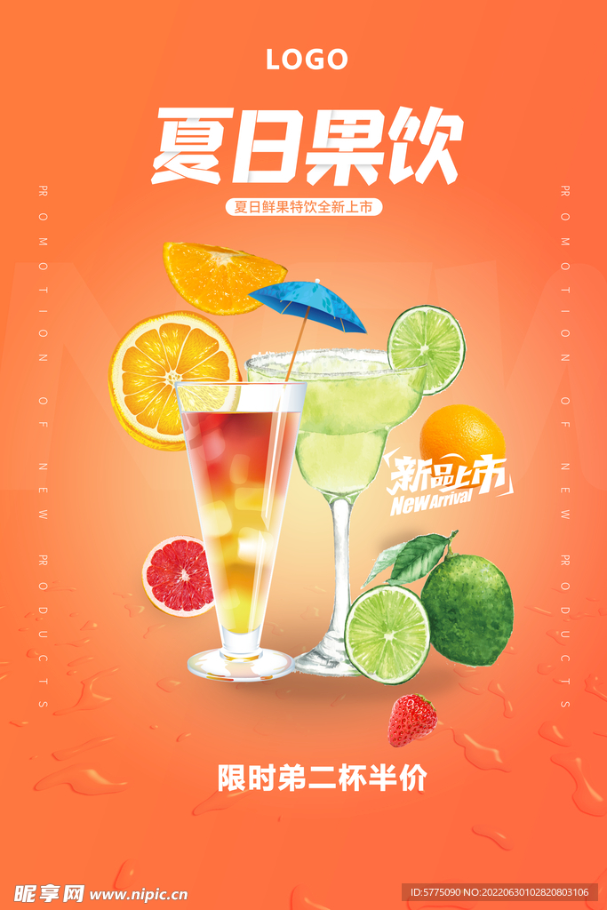 夏日冷饮