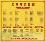 菜单价格表