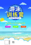 游泳训练营宣传页