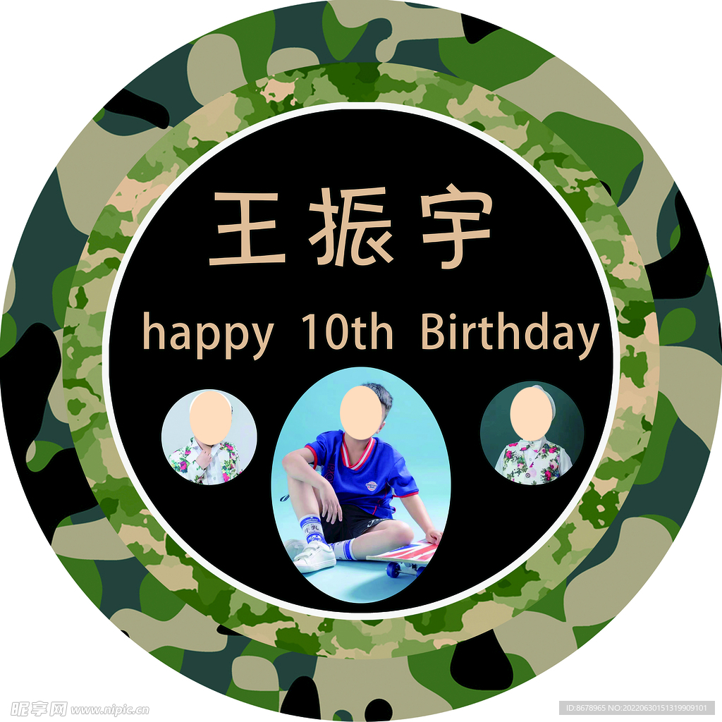 迷彩生日