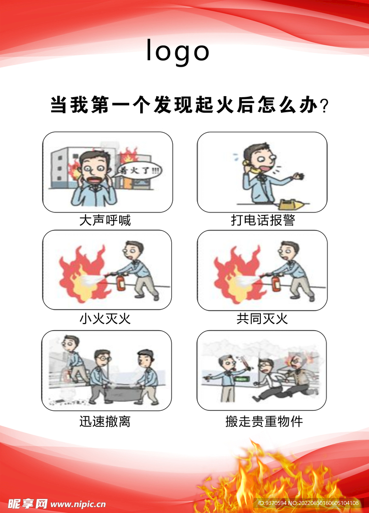 消防宣传