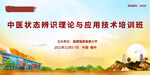 福州中医医疗会议背景