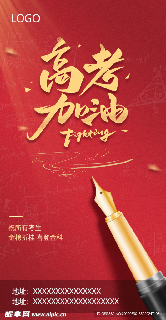 高考加油