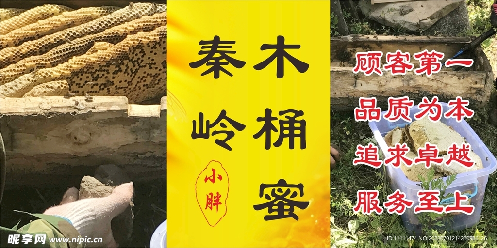 木桶蜜