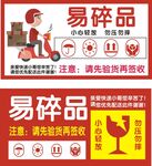 易碎品
