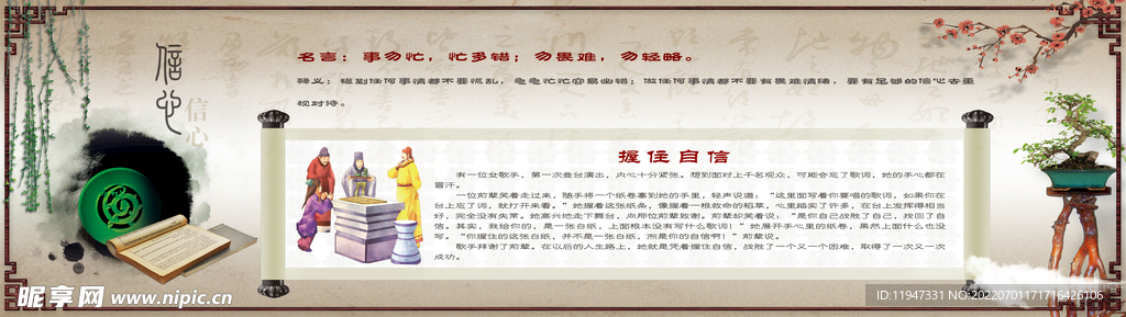 信心典故握住自信展板设计