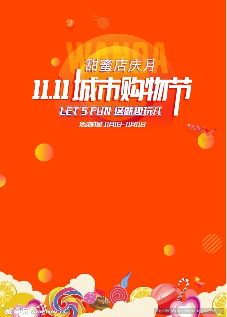 双十一城市购物节海报