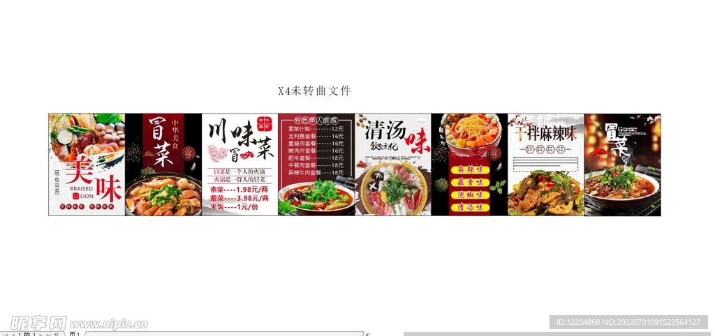 冒菜灯箱 价格表