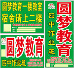 圆梦手举牌