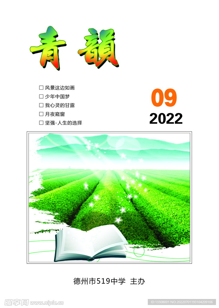 学校封面