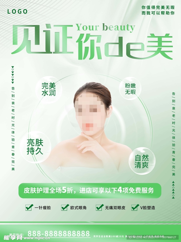 见证你的美