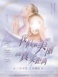 美丽真实距离