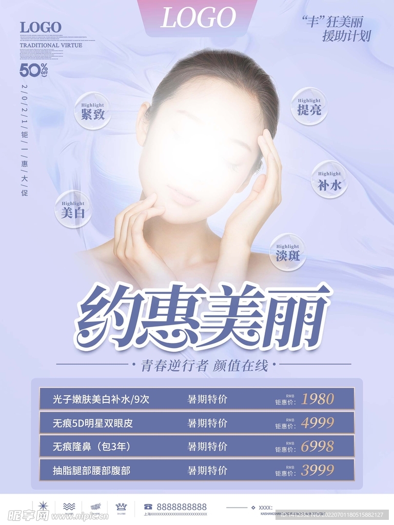 约惠美丽