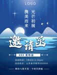 企业邀请函