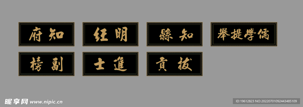 牌匾