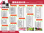 火锅店菜单