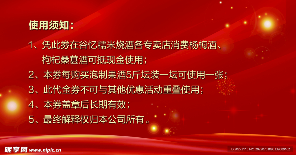 红色代金券