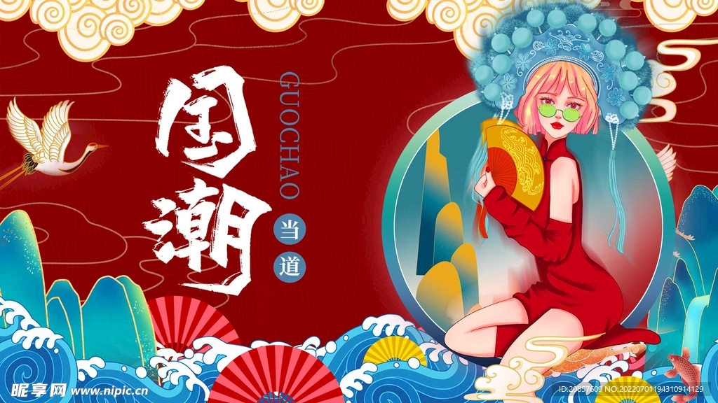 国潮
