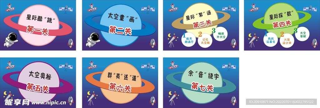 星球闯关卡