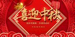 中秋佳节