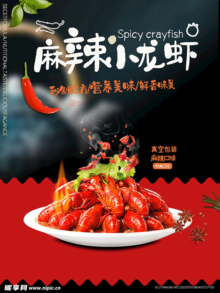 麻辣小龙虾