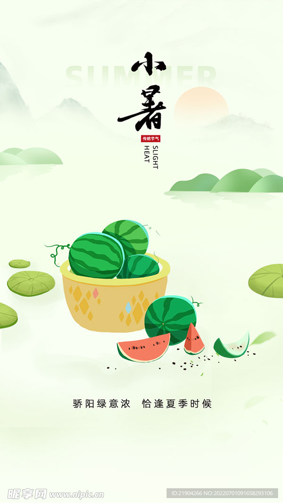 小暑手绘节气海报