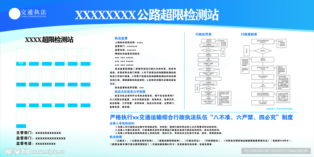 公路超限检测站