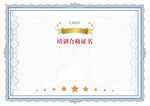 培训证书