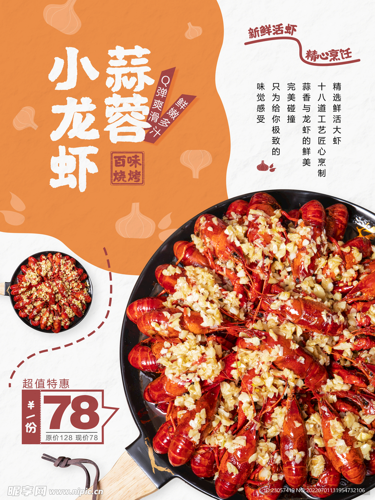 美味小龙虾海报