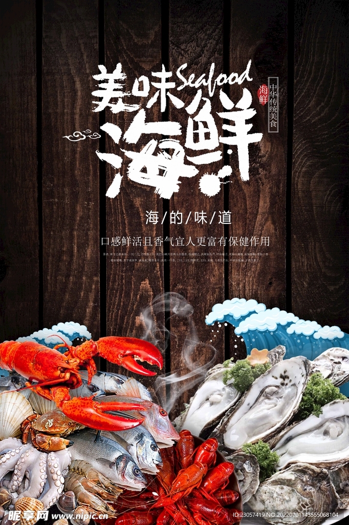 美食文化海鲜广告