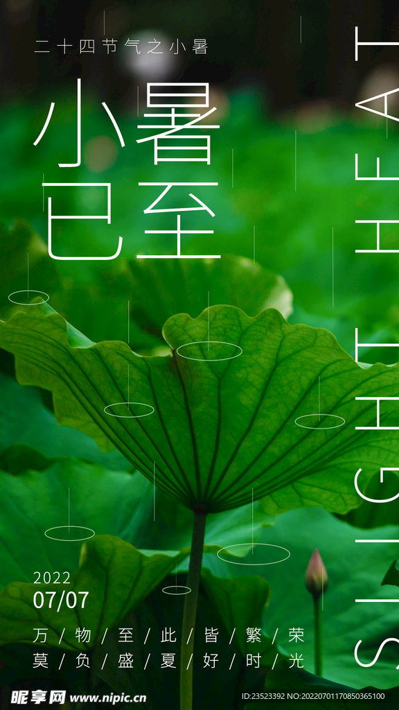 小暑